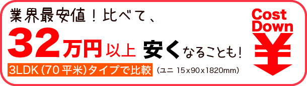 e-Teakのミャンマーフローリングで安くなる